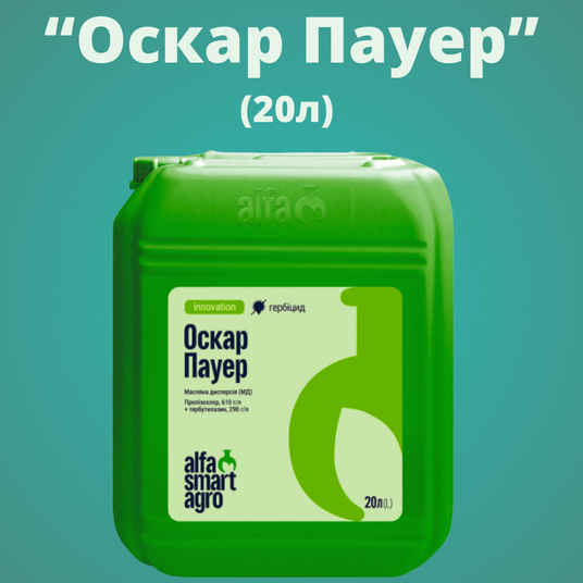 Гербіцид Оскар Пауер 20 л (Alfa Smart Agro) — ALFA Smart Agro — гербіциди