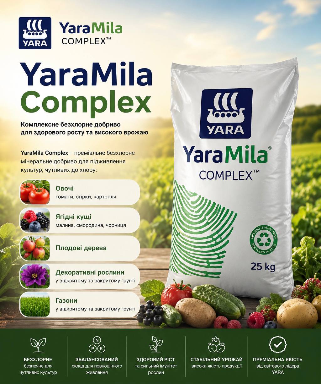 YaraMila Complex — добрива